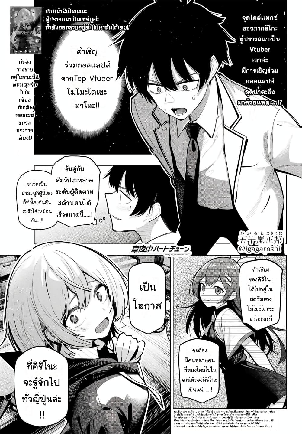 Tune In to the Midnight Heart page 1
