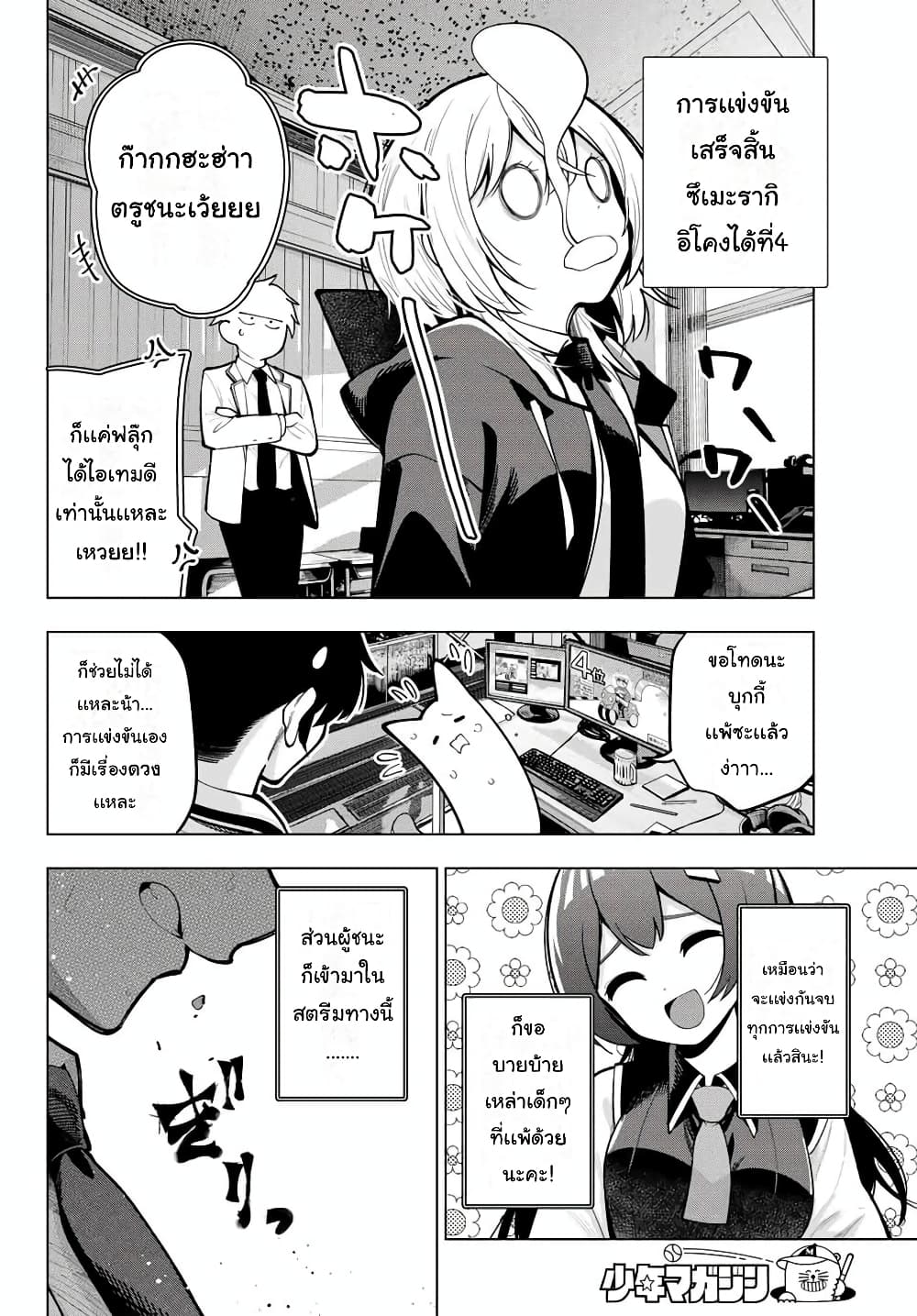 Tune In to the Midnight Heart page 8