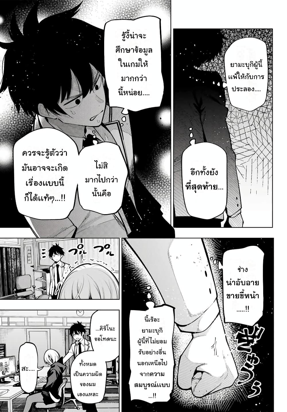 Tune In to the Midnight Heart page 9
