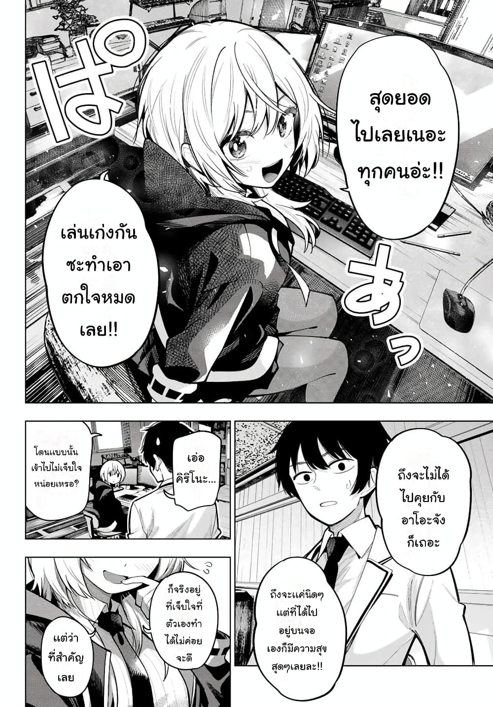 Tune In to the Midnight Heart page 10