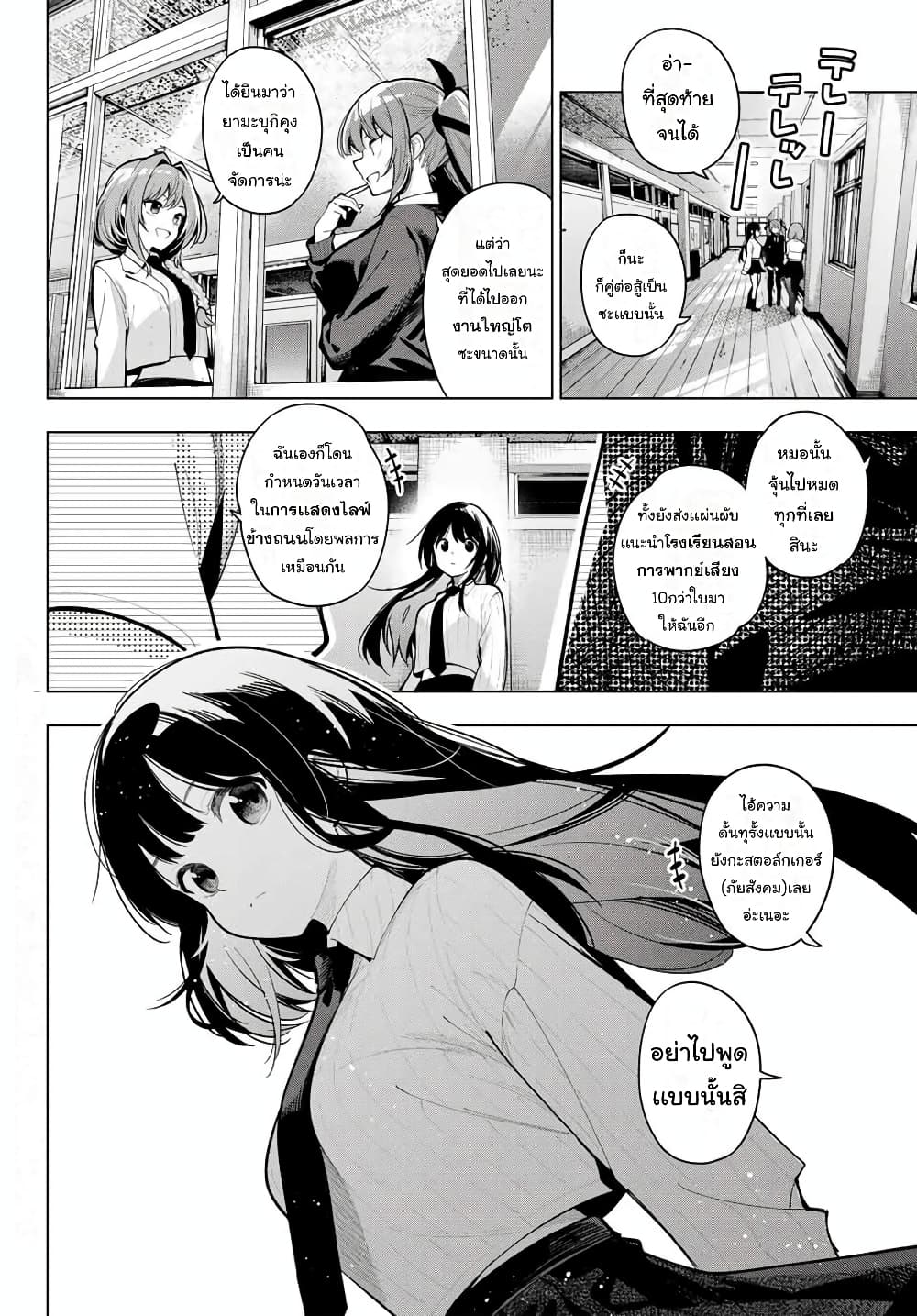 Tune In to the Midnight Heart page 2