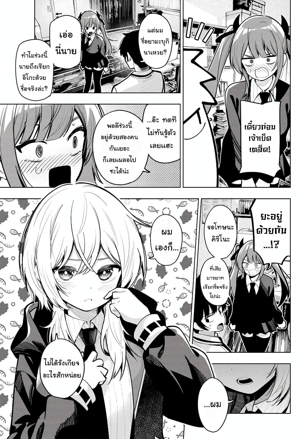 Tune In to the Midnight Heart page 5