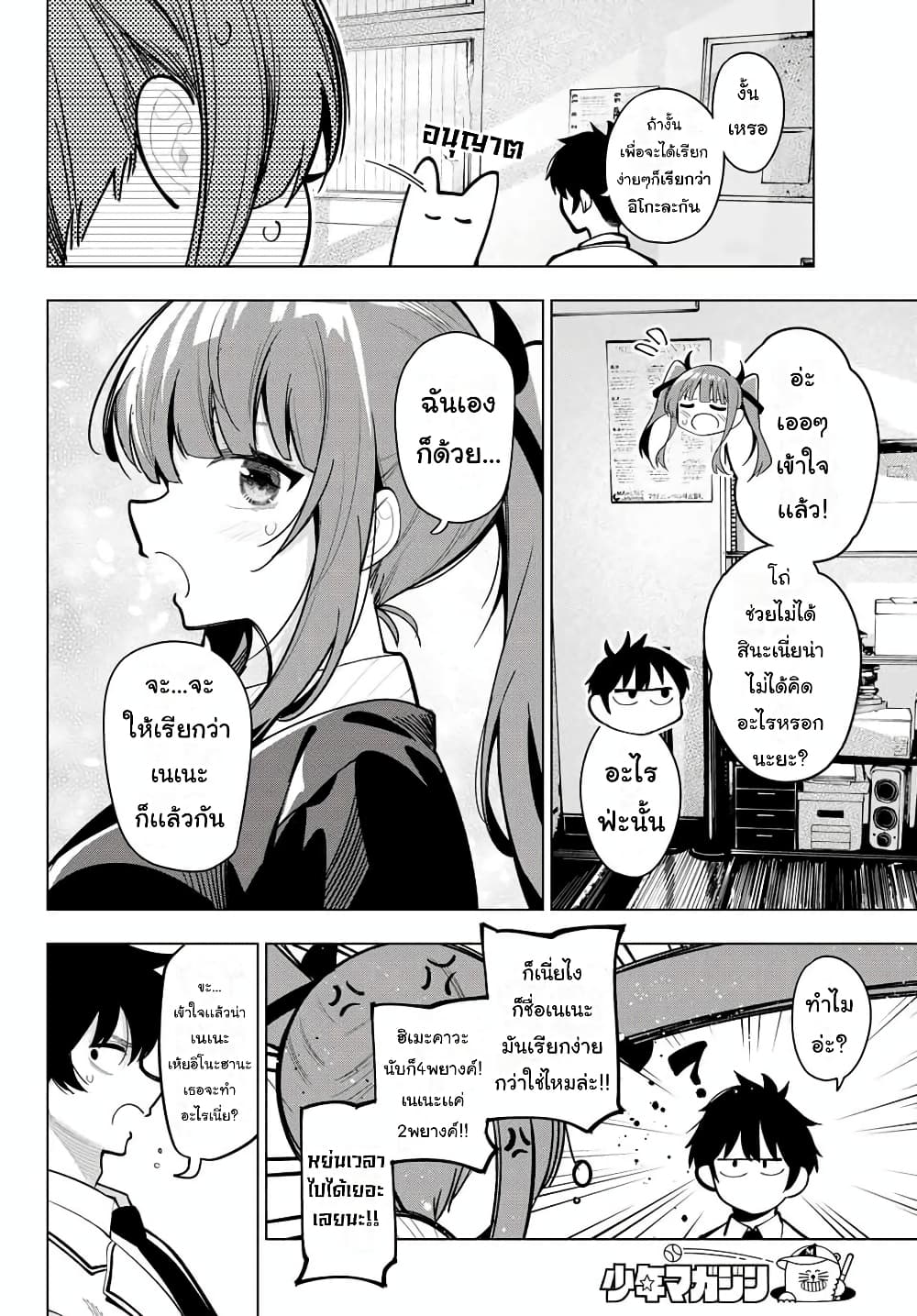 Tune In to the Midnight Heart page 6