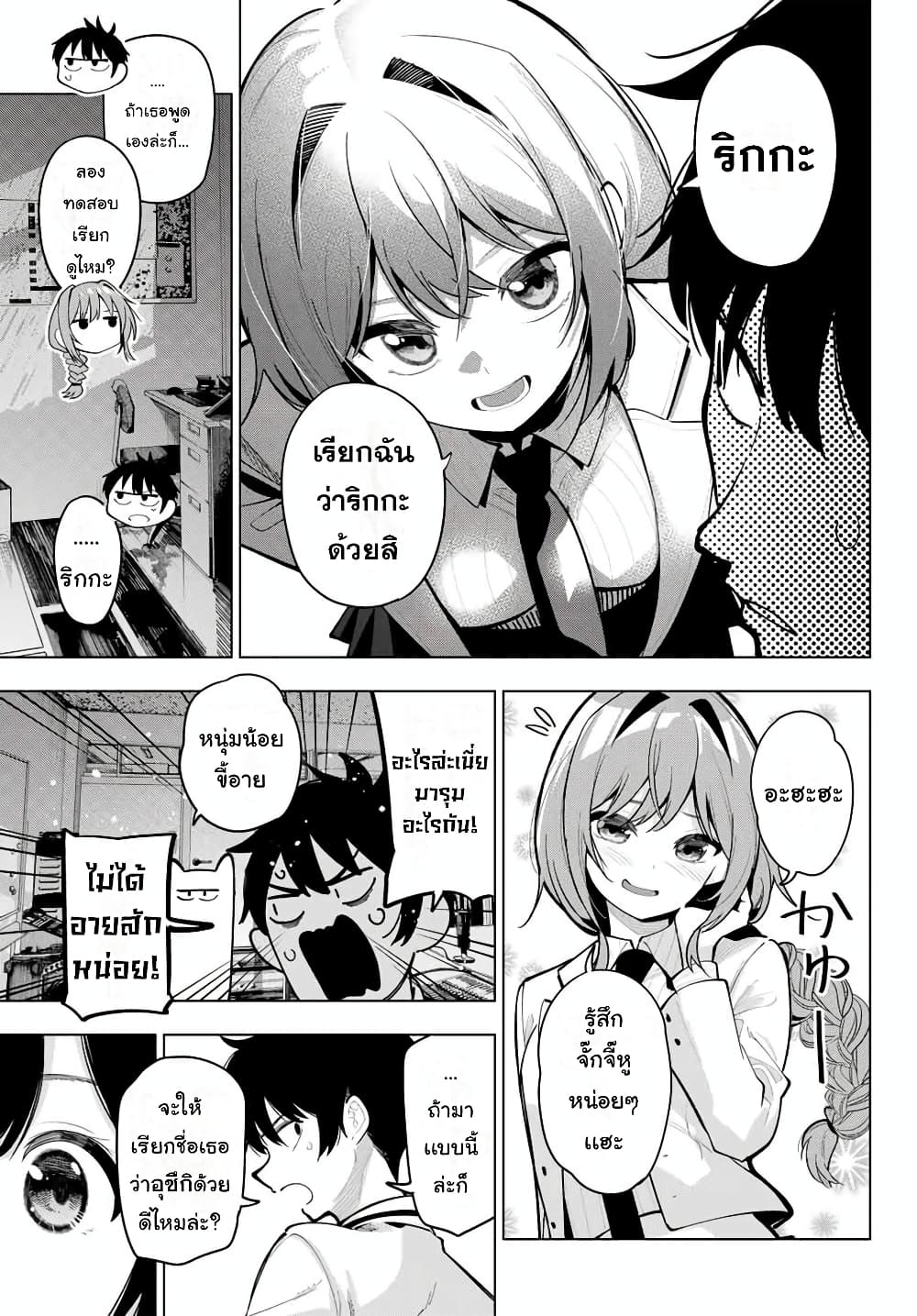 Tune In to the Midnight Heart page 7
