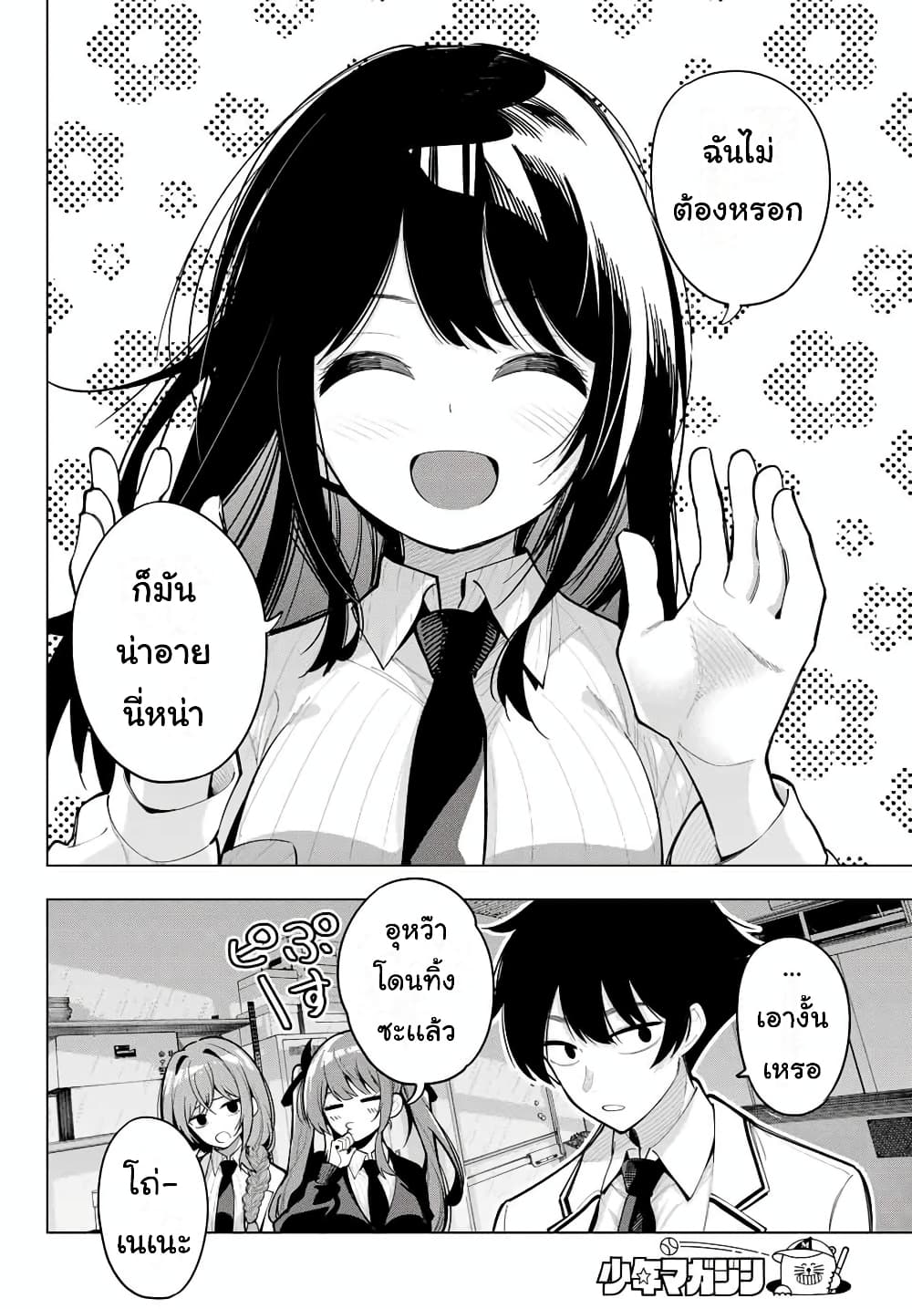 Tune In to the Midnight Heart page 8