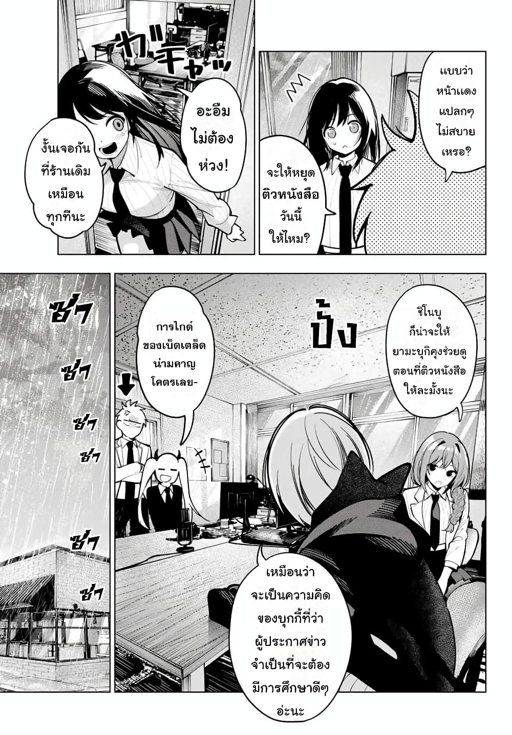 Tune In to the Midnight Heart page 9