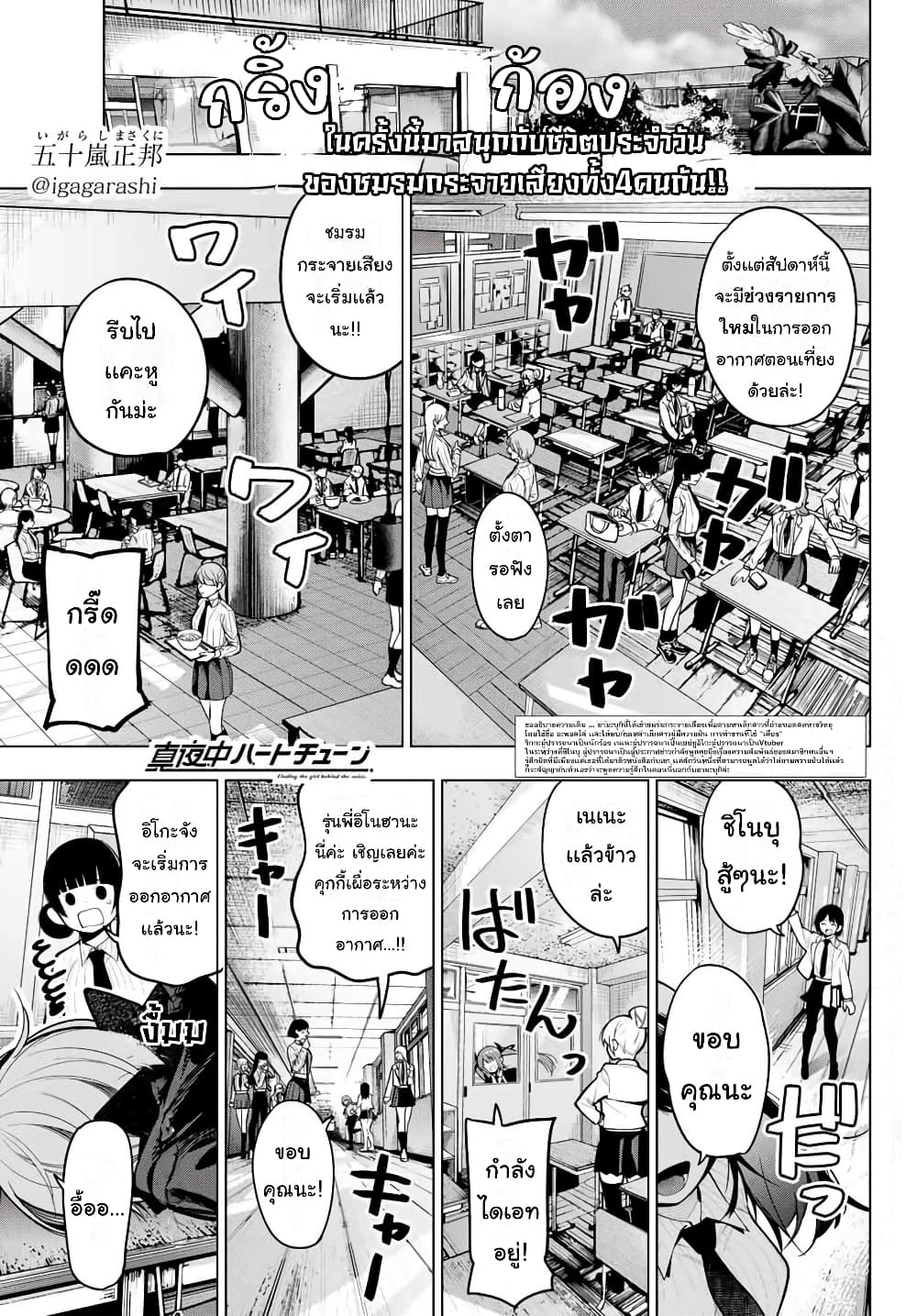Tune In to the Midnight Heart page 1