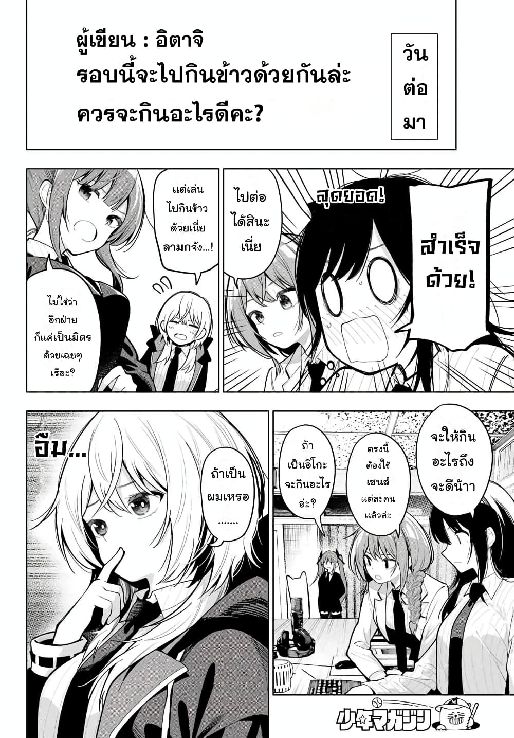 Tune In to the Midnight Heart page 7