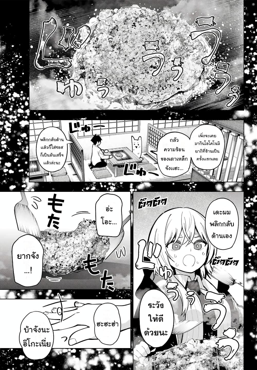 Tune In to the Midnight Heart page 8