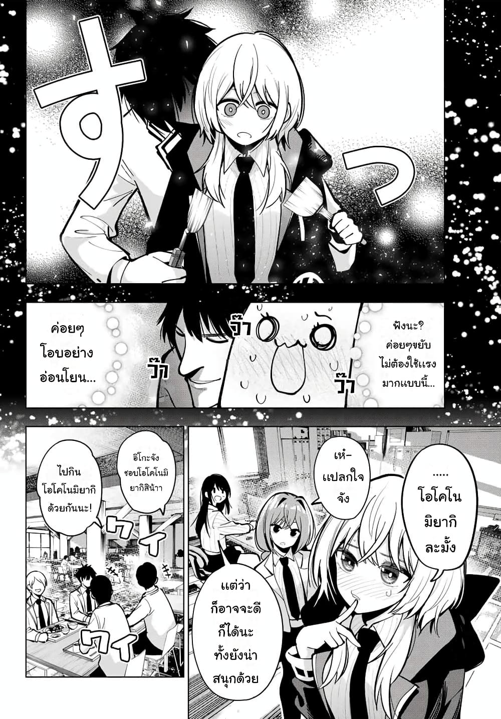 Tune In to the Midnight Heart page 9