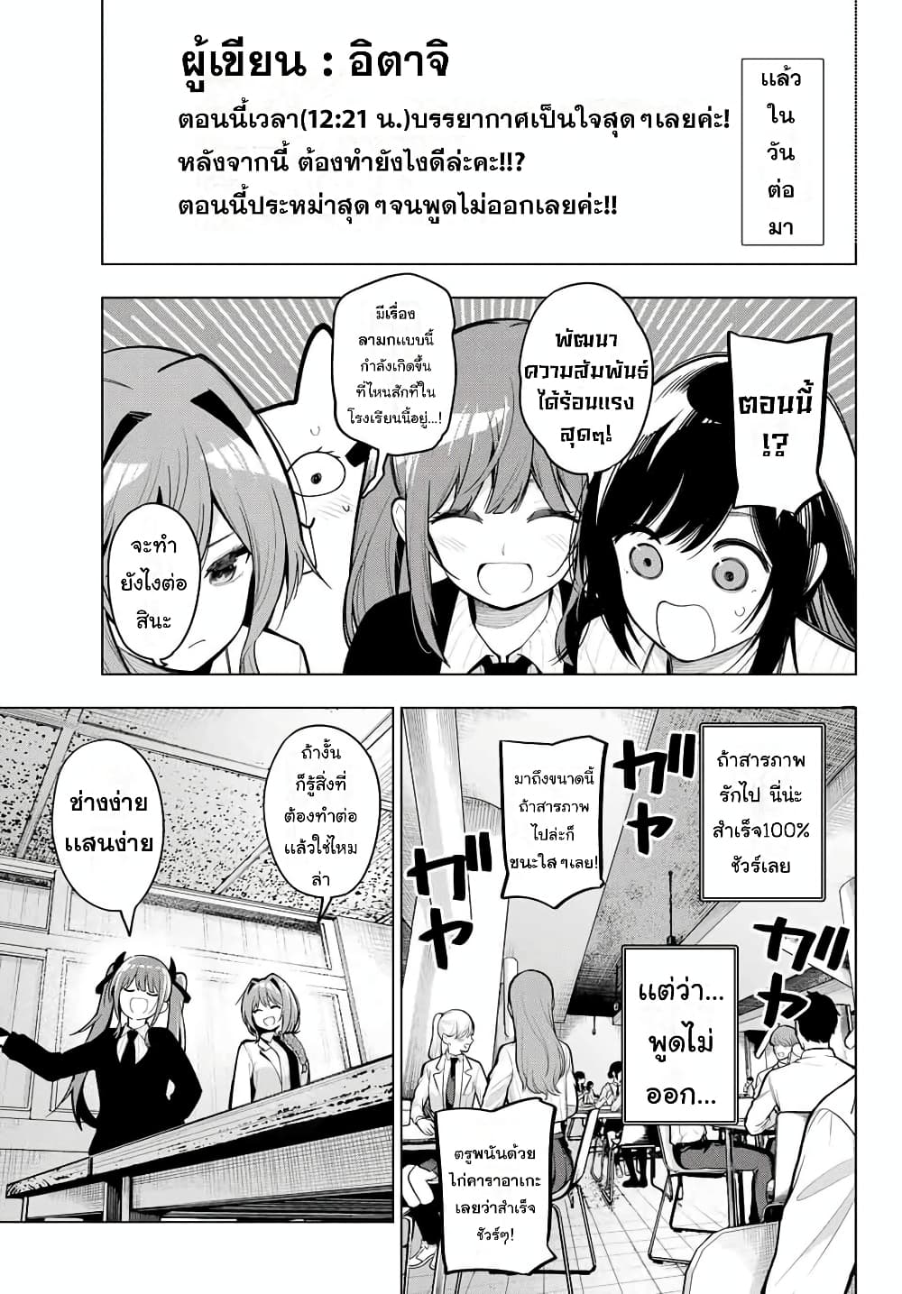 Tune In to the Midnight Heart page 10