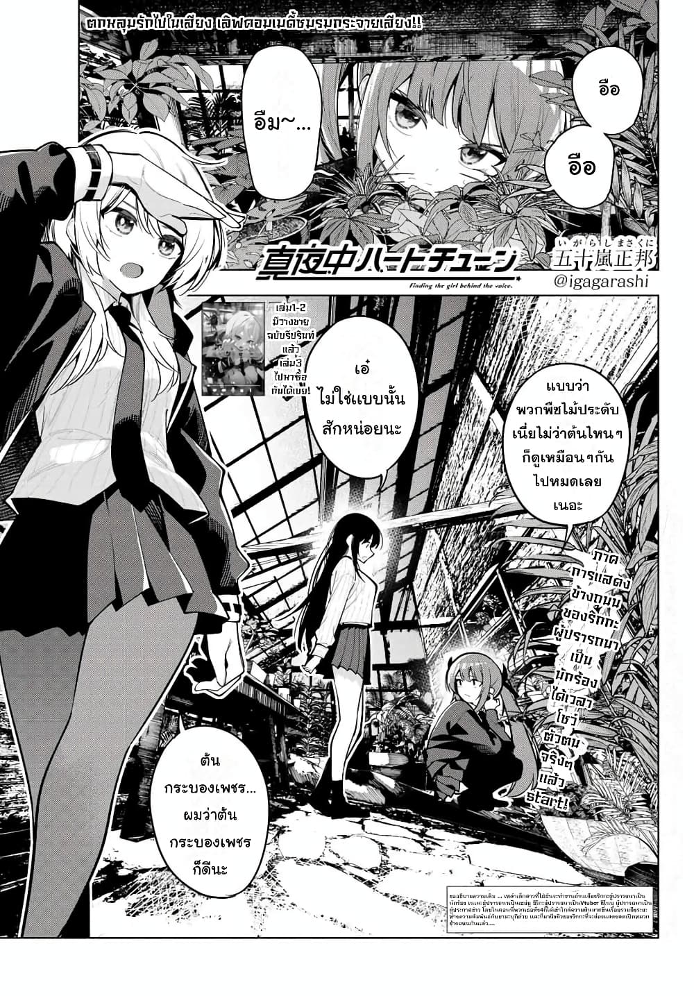 Tune In to the Midnight Heart page 1