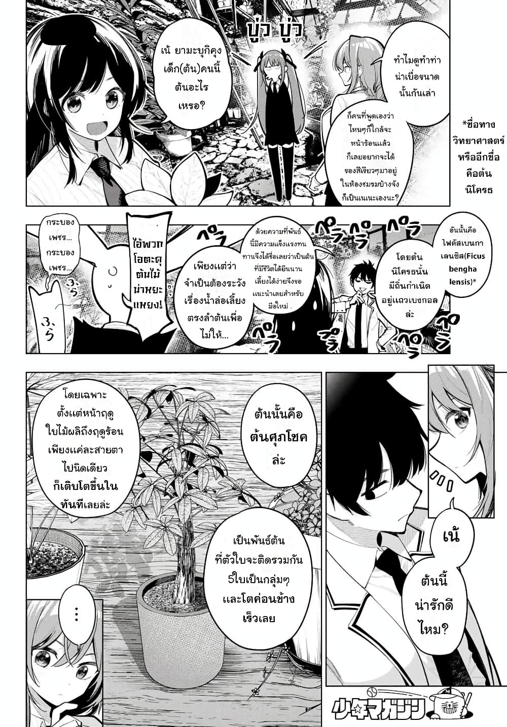 Tune In to the Midnight Heart page 2