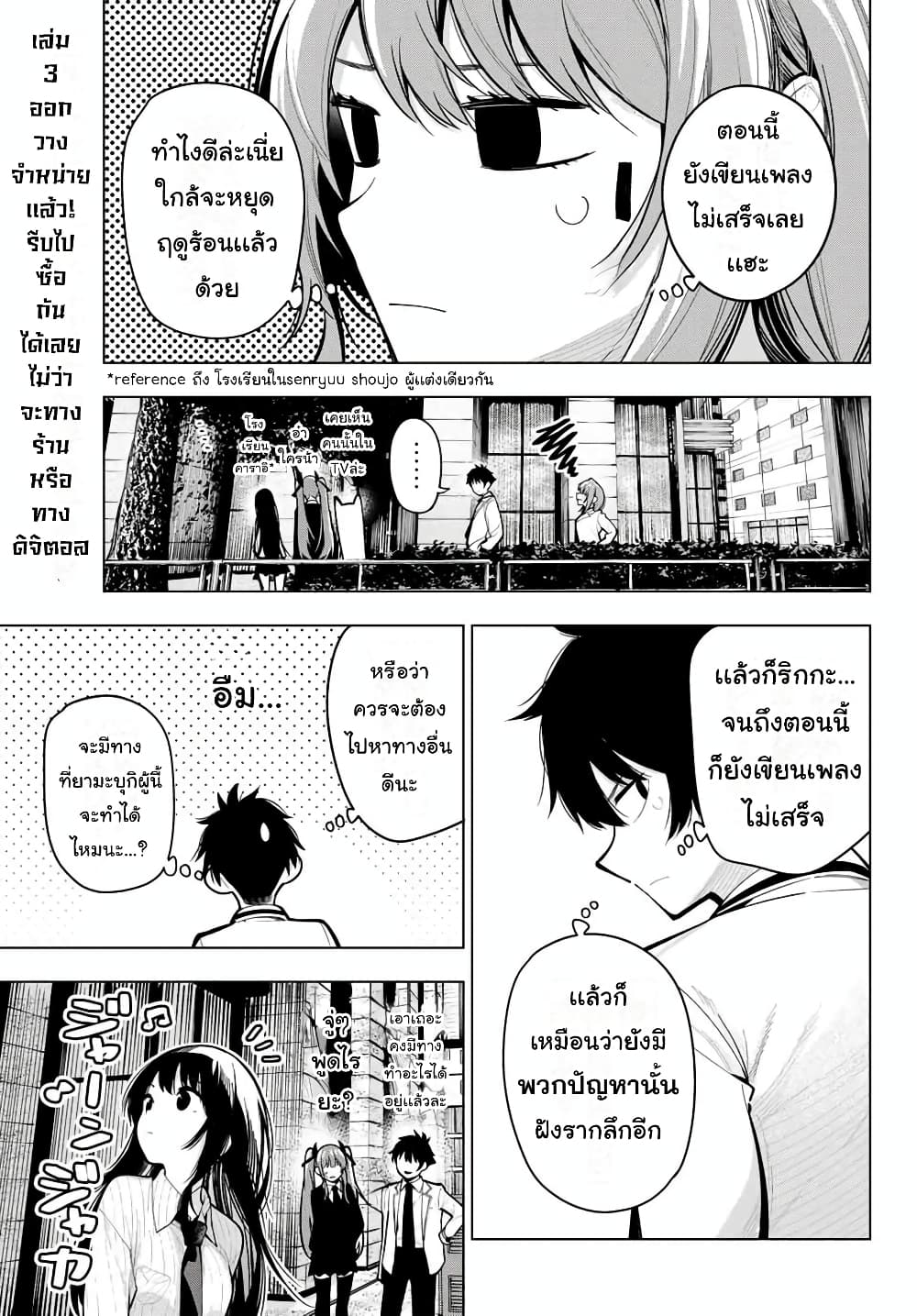 Tune In to the Midnight Heart page 5