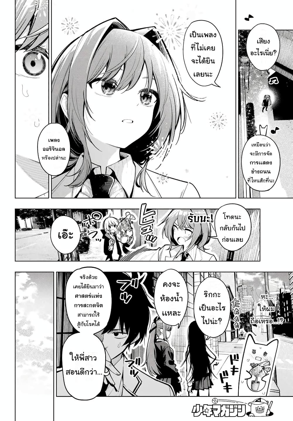 Tune In to the Midnight Heart page 6