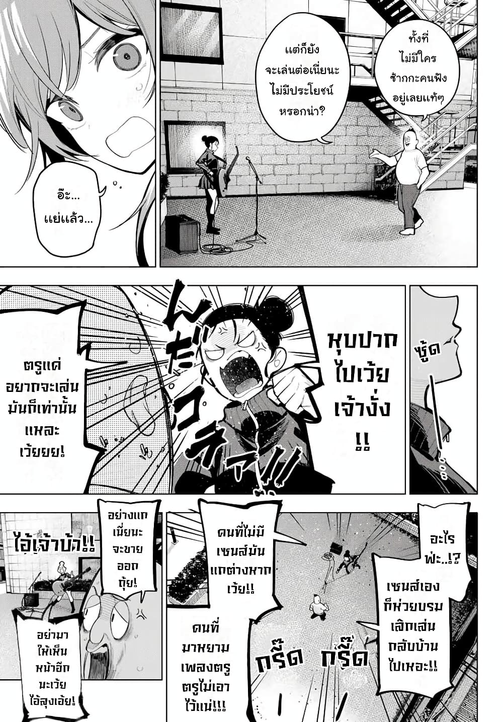 Tune In to the Midnight Heart page 9