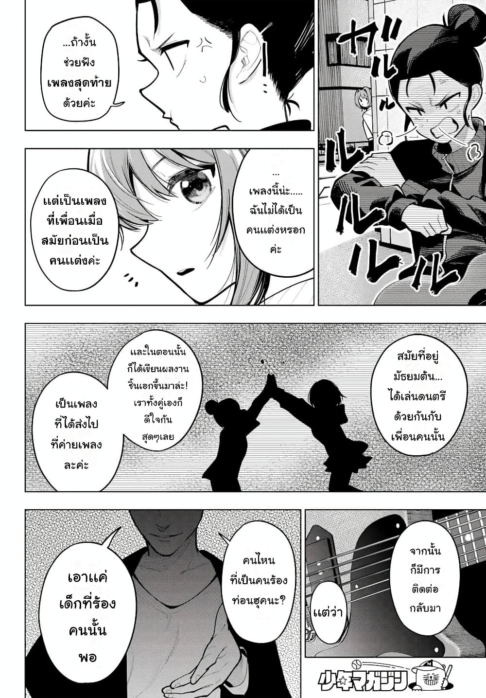 Tune In to the Midnight Heart page 10