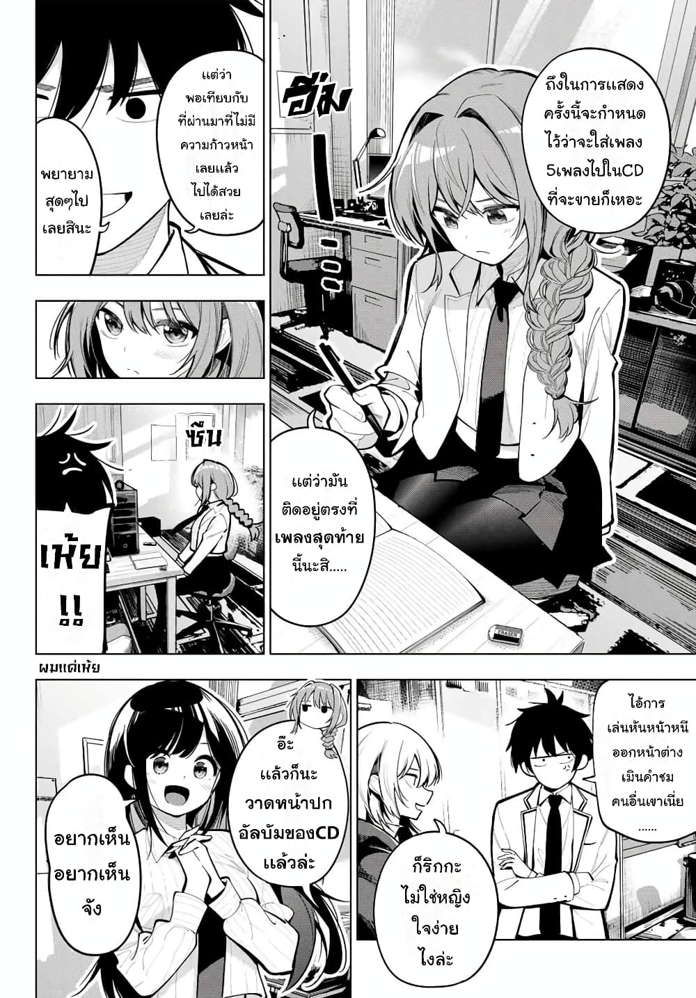Tune In to the Midnight Heart page 3