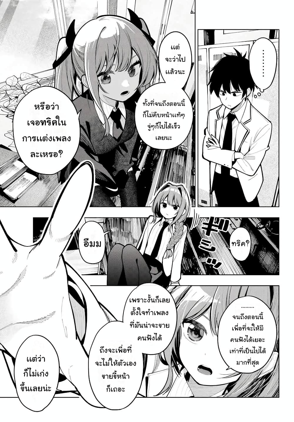 Tune In to the Midnight Heart page 6