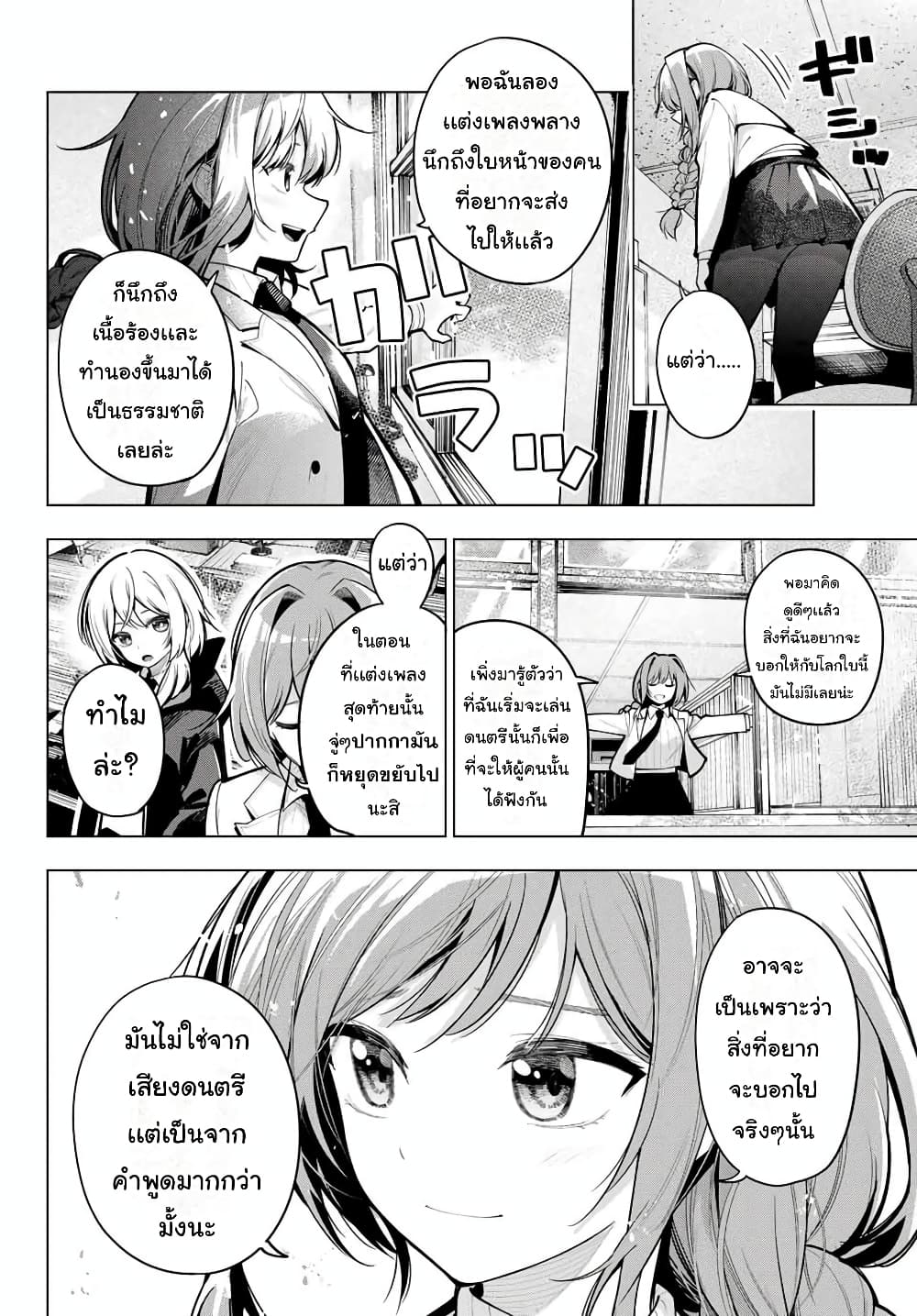 Tune In to the Midnight Heart page 7