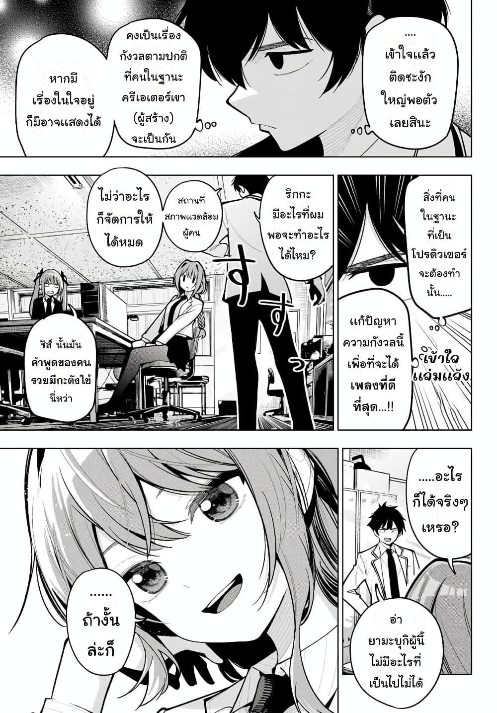 Tune In to the Midnight Heart page 8