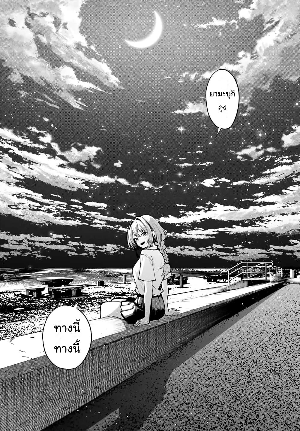 Tune In to the Midnight Heart page 9