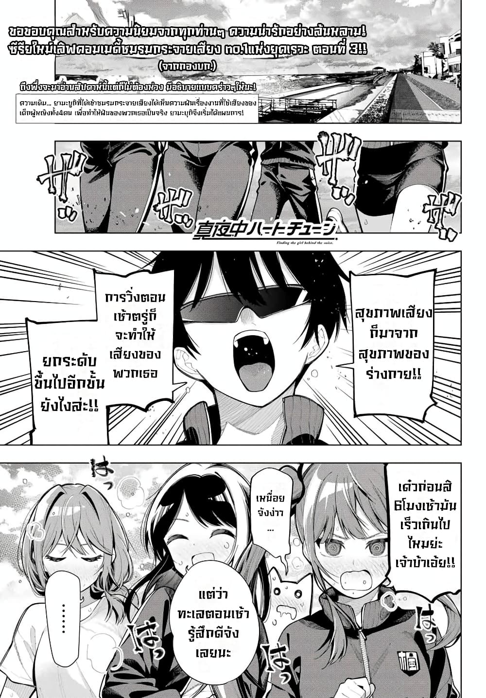 Tune In to the Midnight Heart page 2