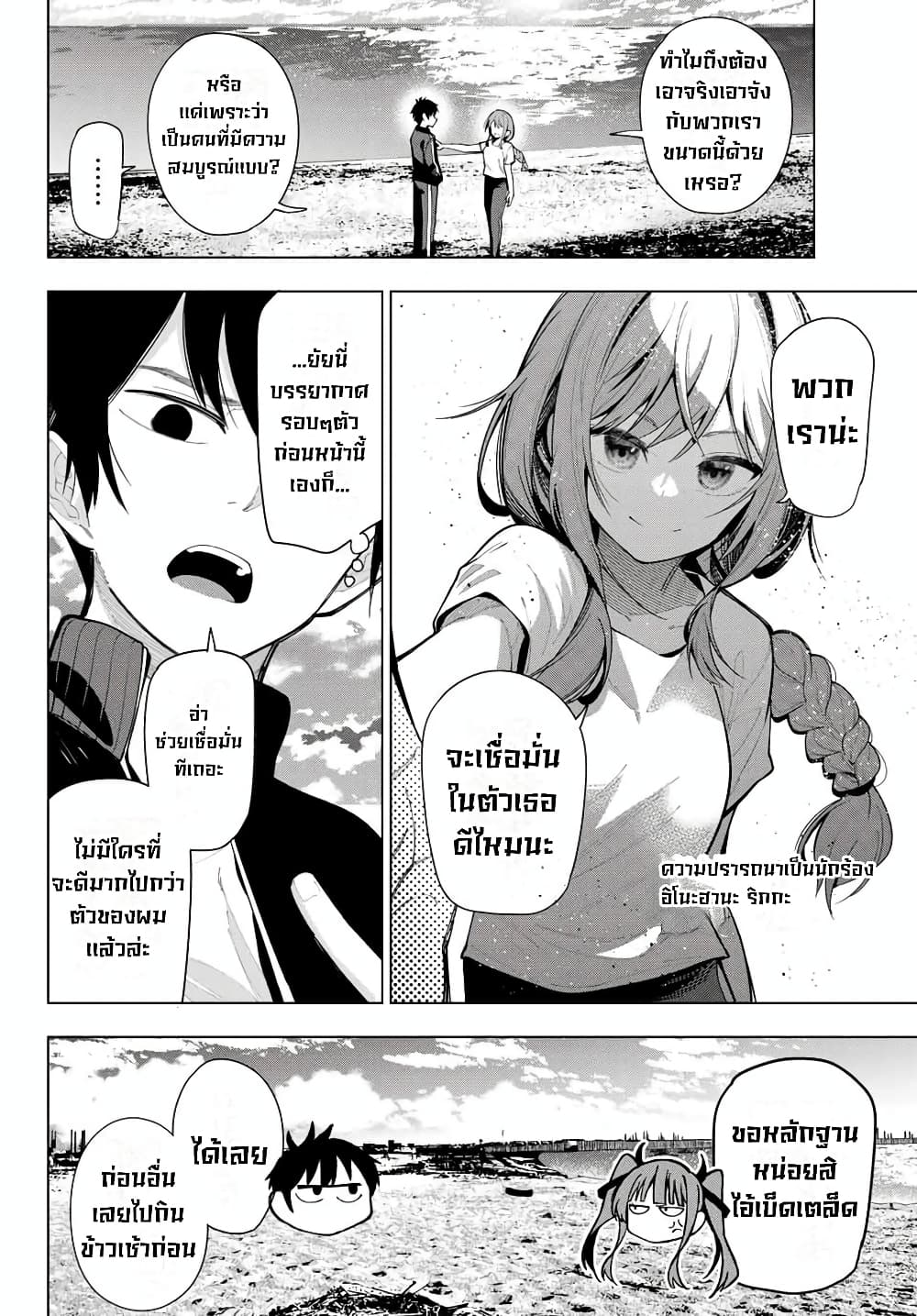 Tune In to the Midnight Heart page 6