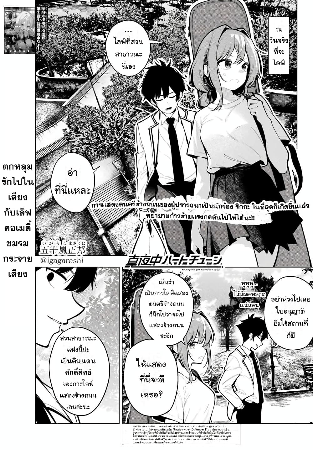 Tune In to the Midnight Heart page 1