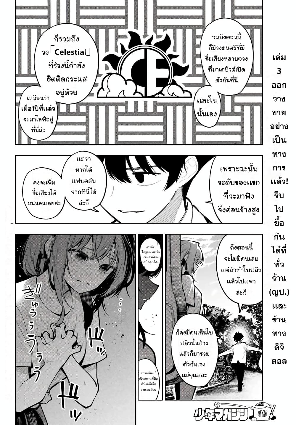 Tune In to the Midnight Heart page 2
