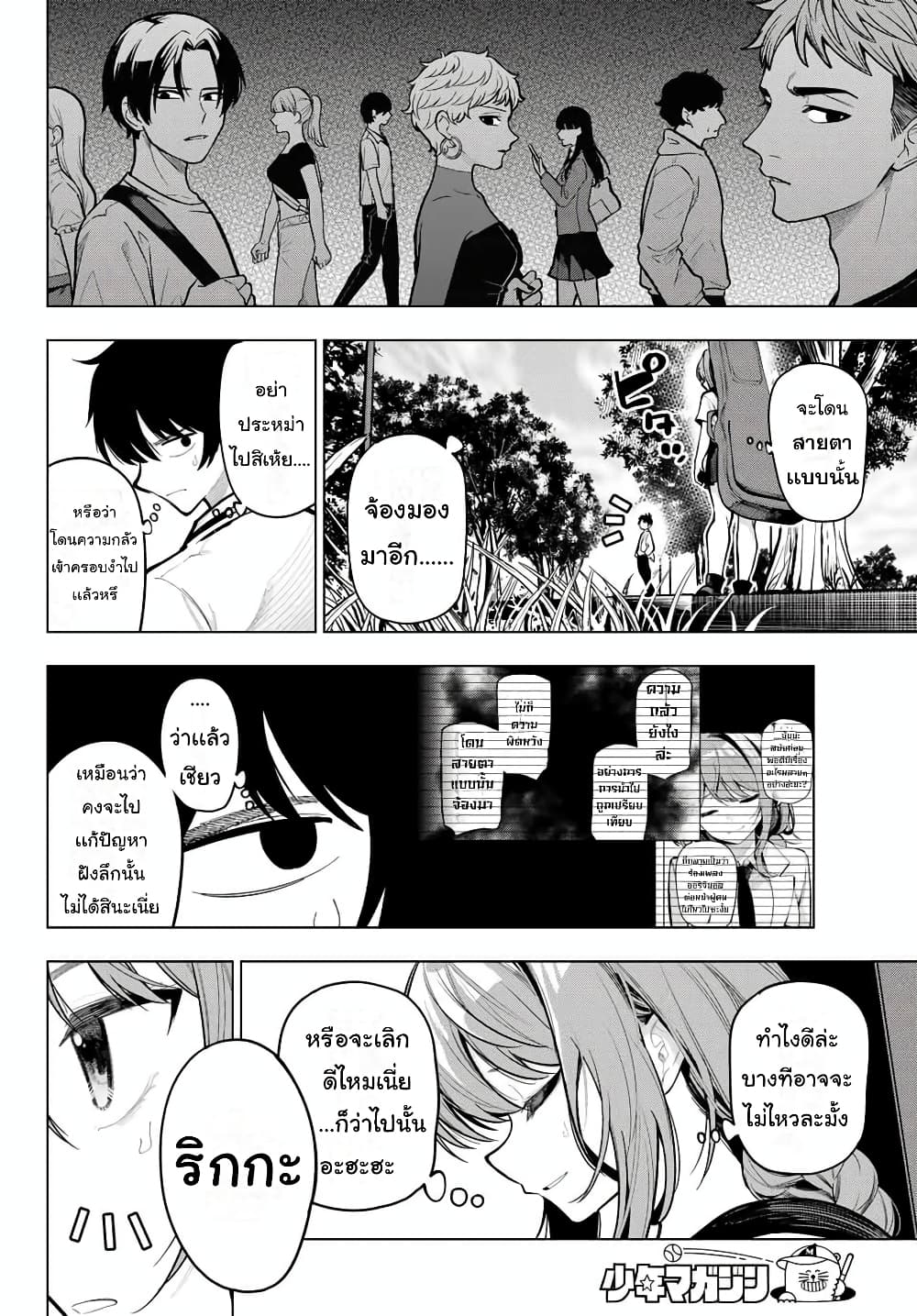 Tune In to the Midnight Heart page 4