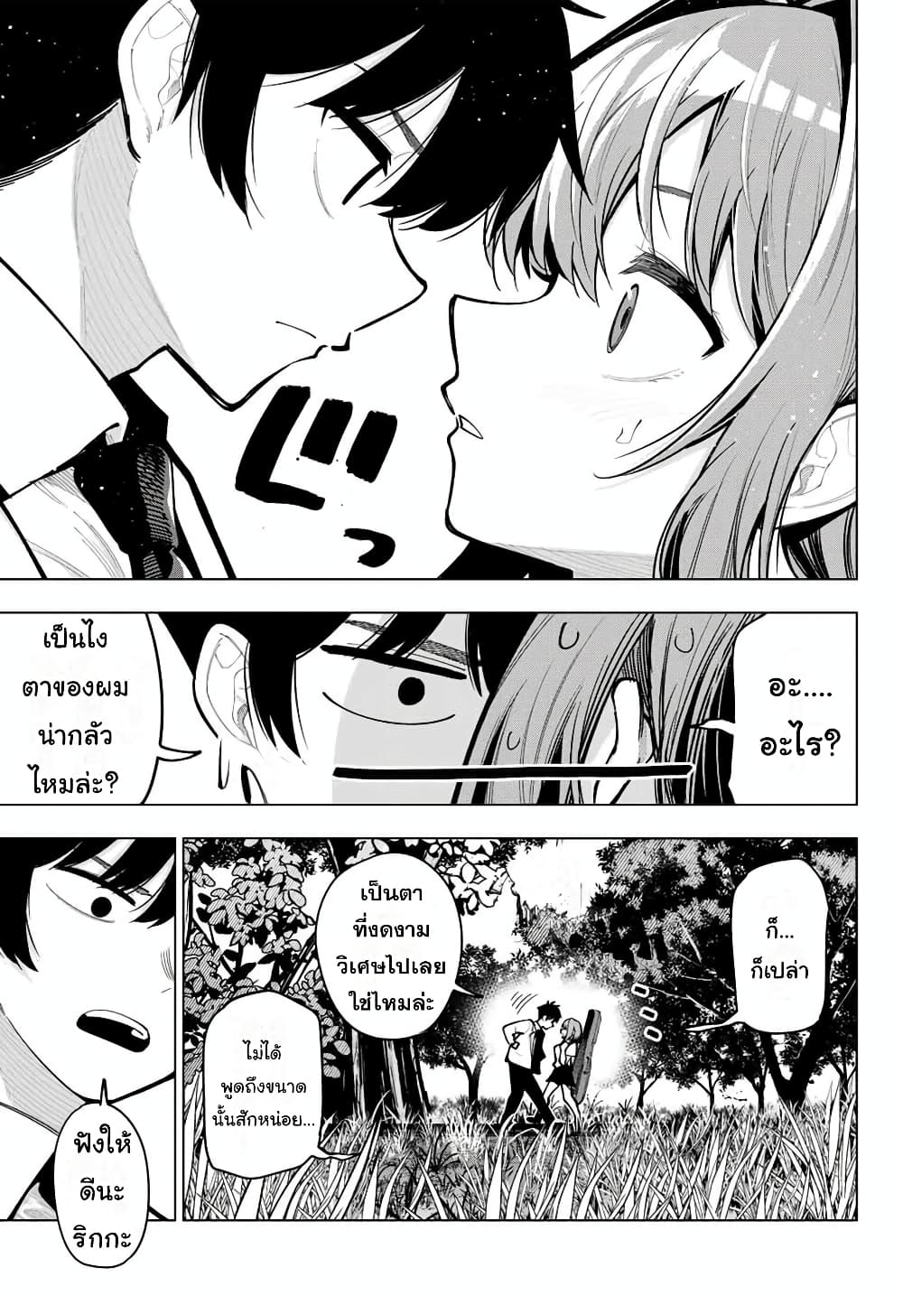 Tune In to the Midnight Heart page 5