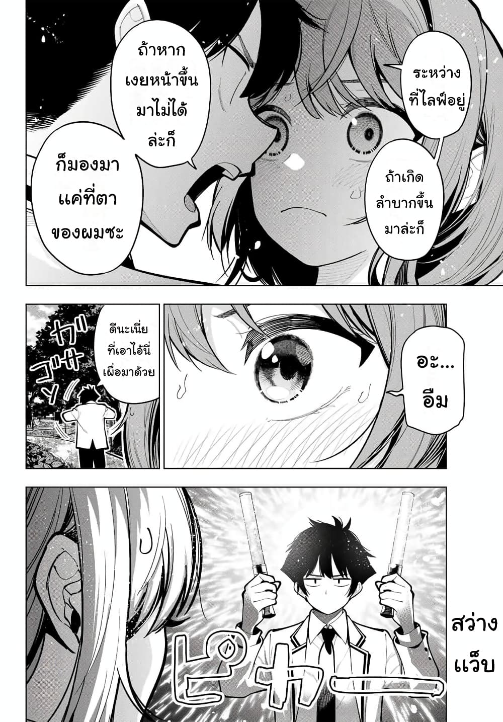 Tune In to the Midnight Heart page 6