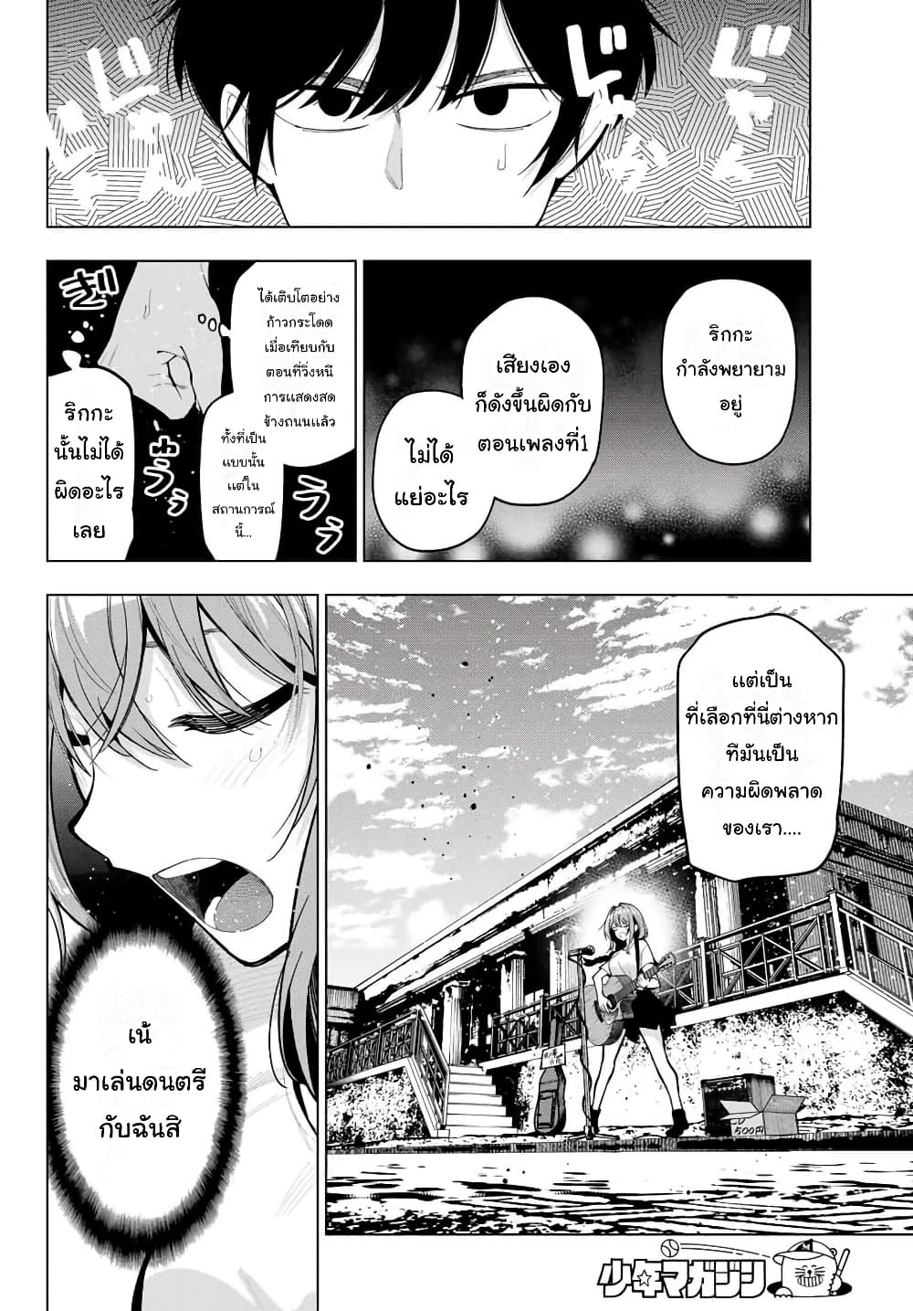 Tune In to the Midnight Heart page 8
