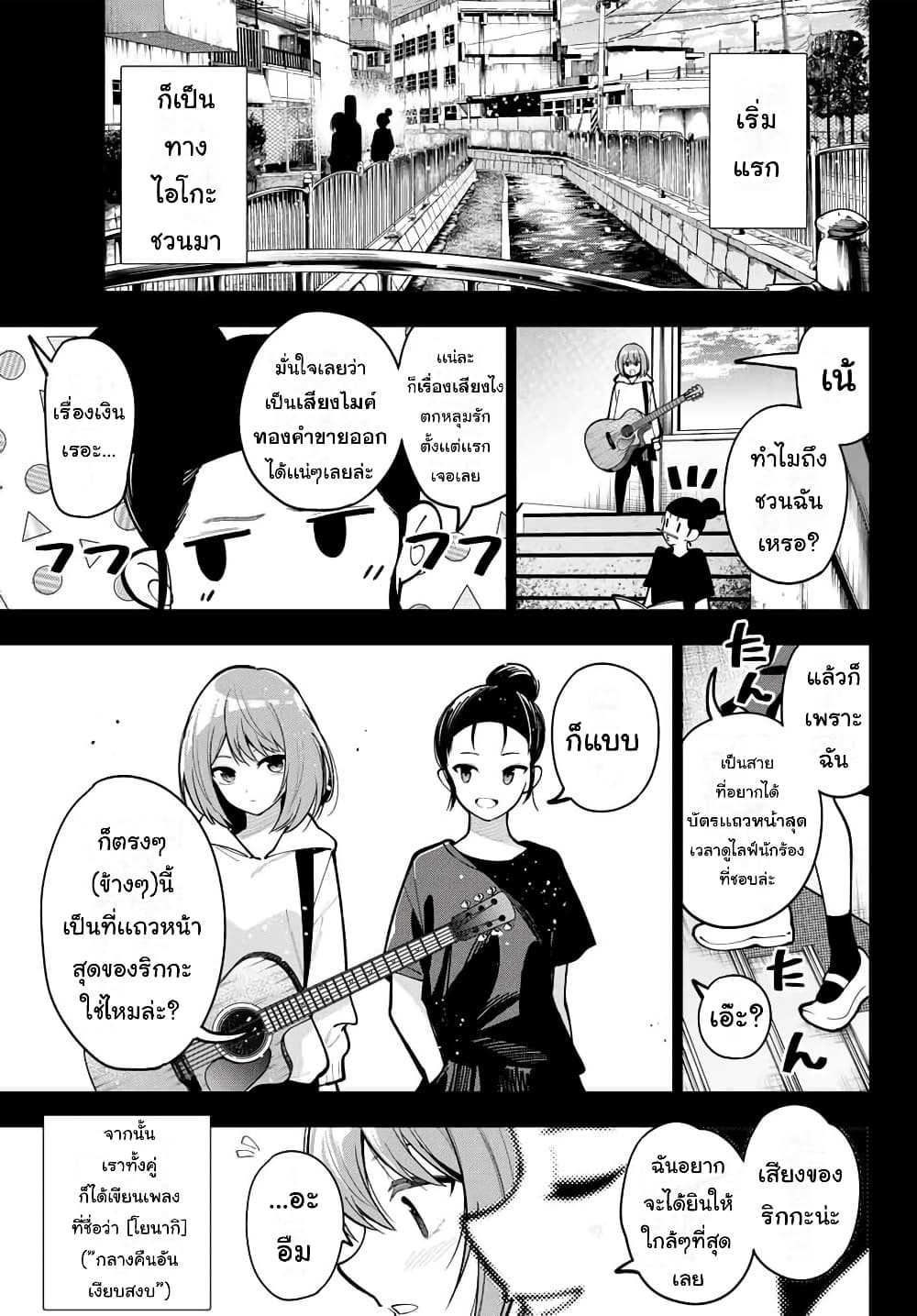 Tune In to the Midnight Heart page 9