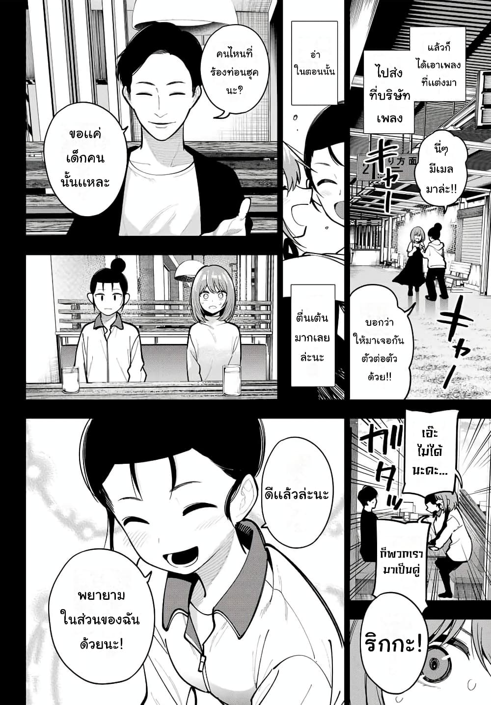 Tune In to the Midnight Heart page 10