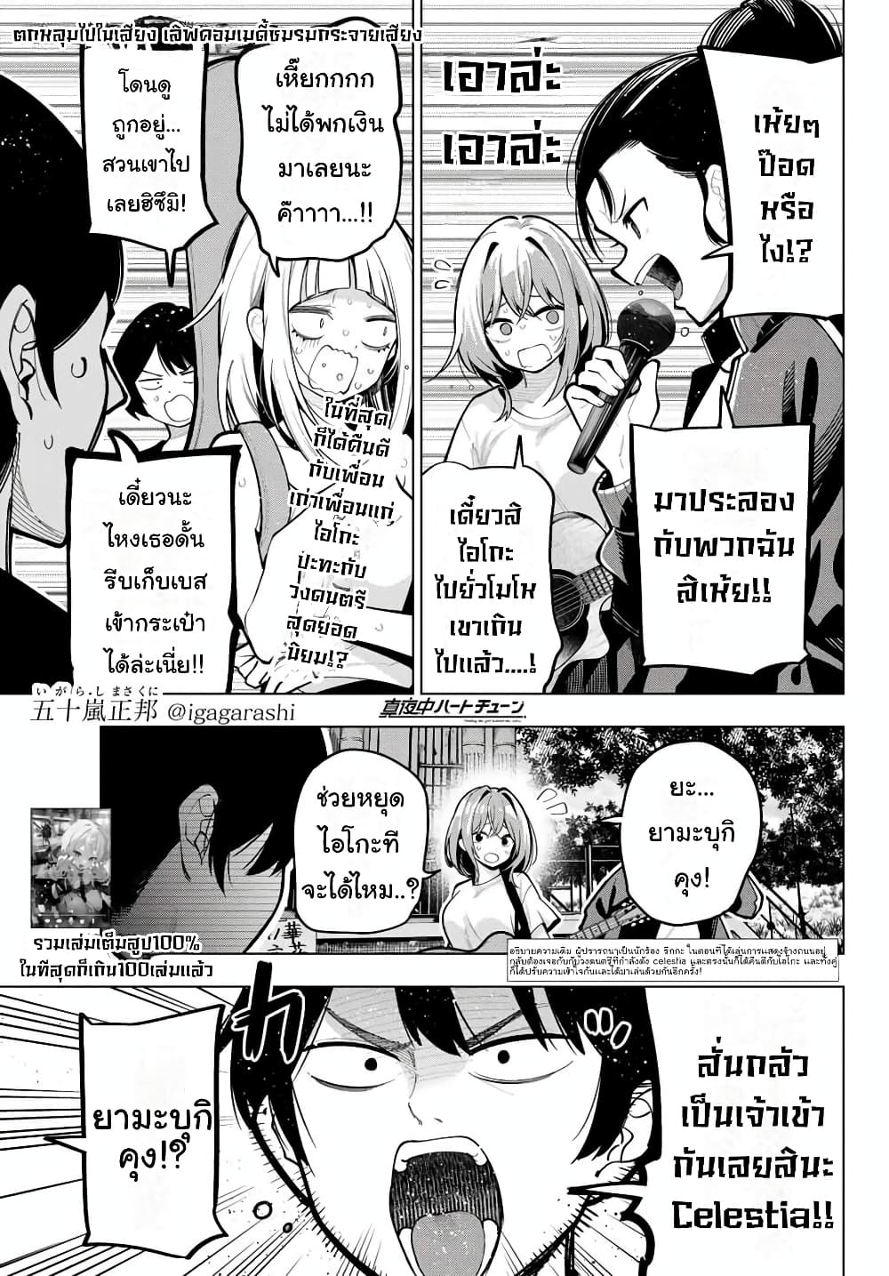 Tune In to the Midnight Heart page 1