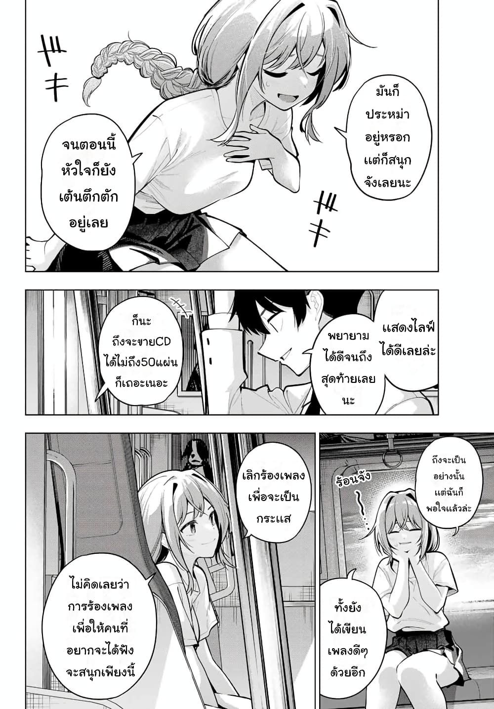 Tune In to the Midnight Heart page 8