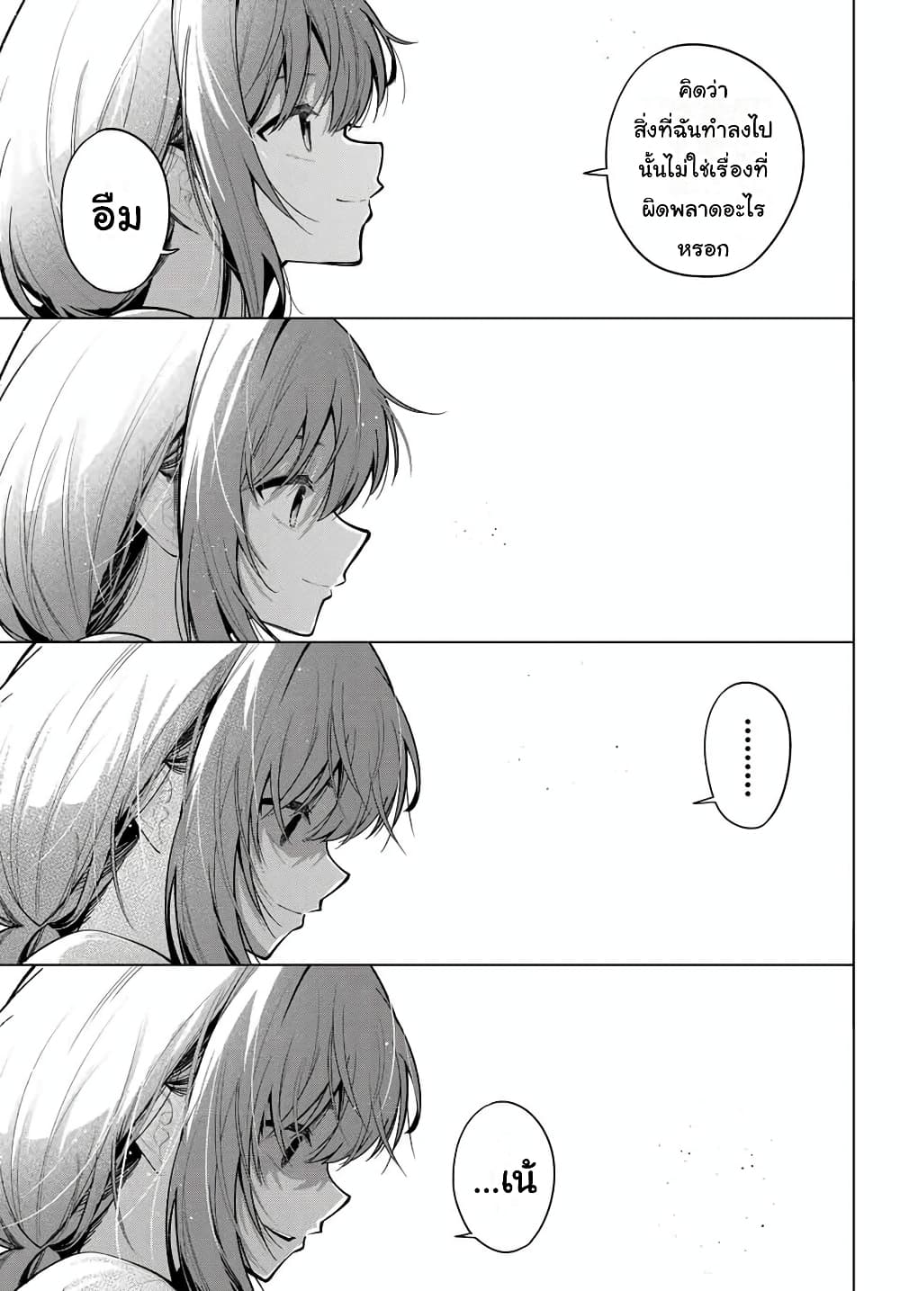 Tune In to the Midnight Heart page 9