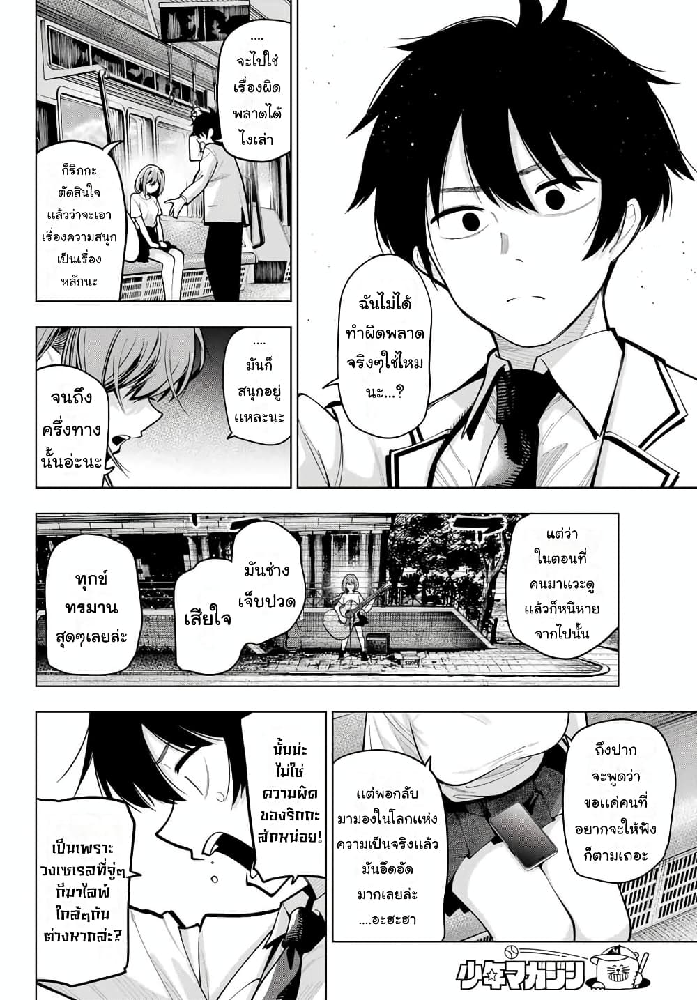 Tune In to the Midnight Heart page 10