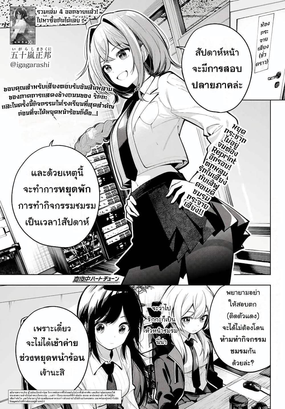 Tune In to the Midnight Heart page 1