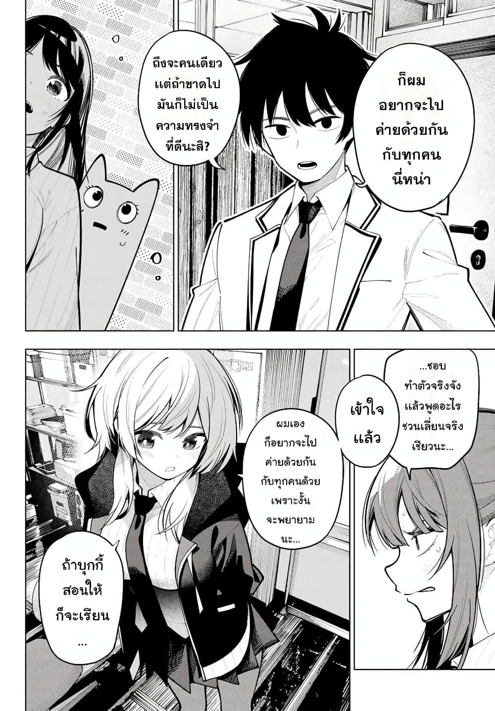 Tune In to the Midnight Heart page 6