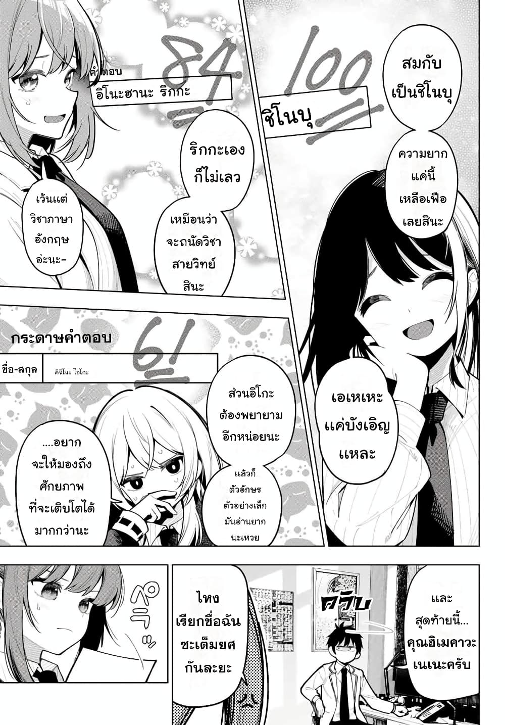 Tune In to the Midnight Heart page 9