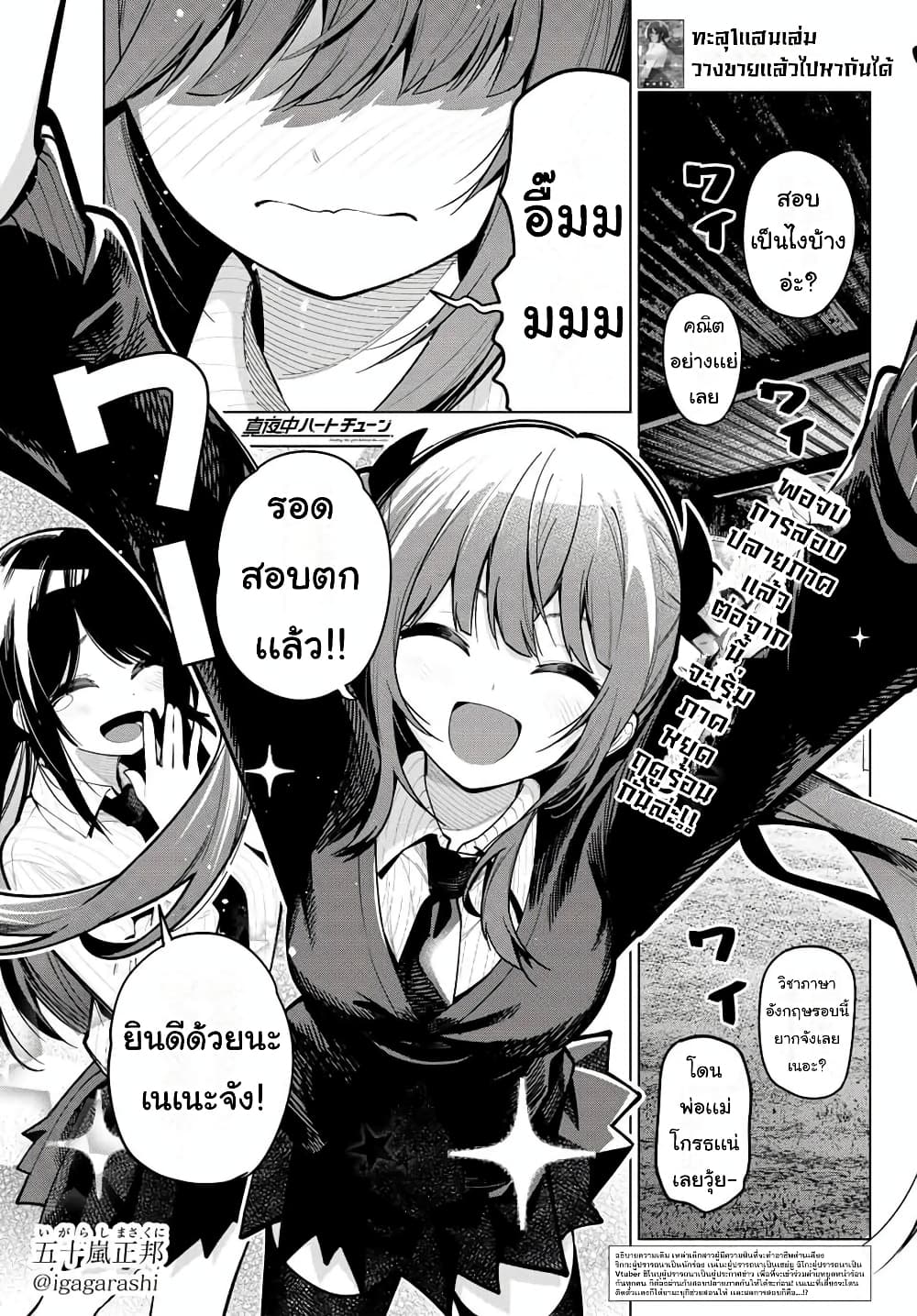 Tune In to the Midnight Heart page 2