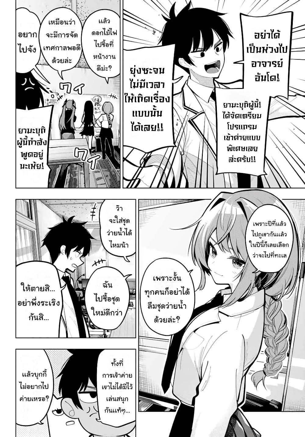 Tune In to the Midnight Heart page 5