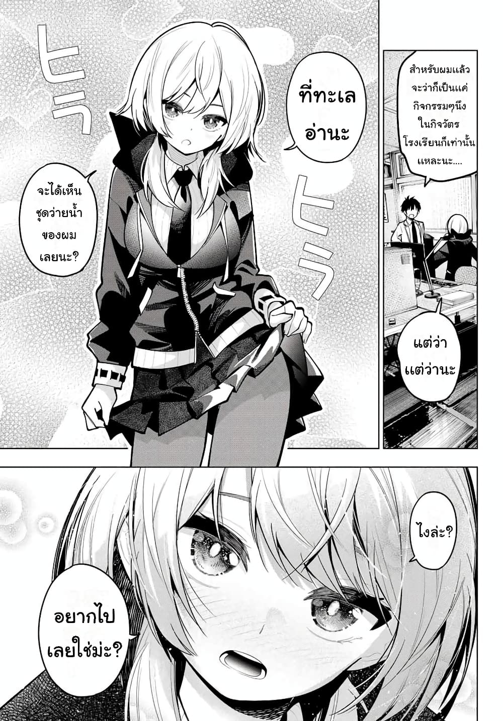 Tune In to the Midnight Heart page 6
