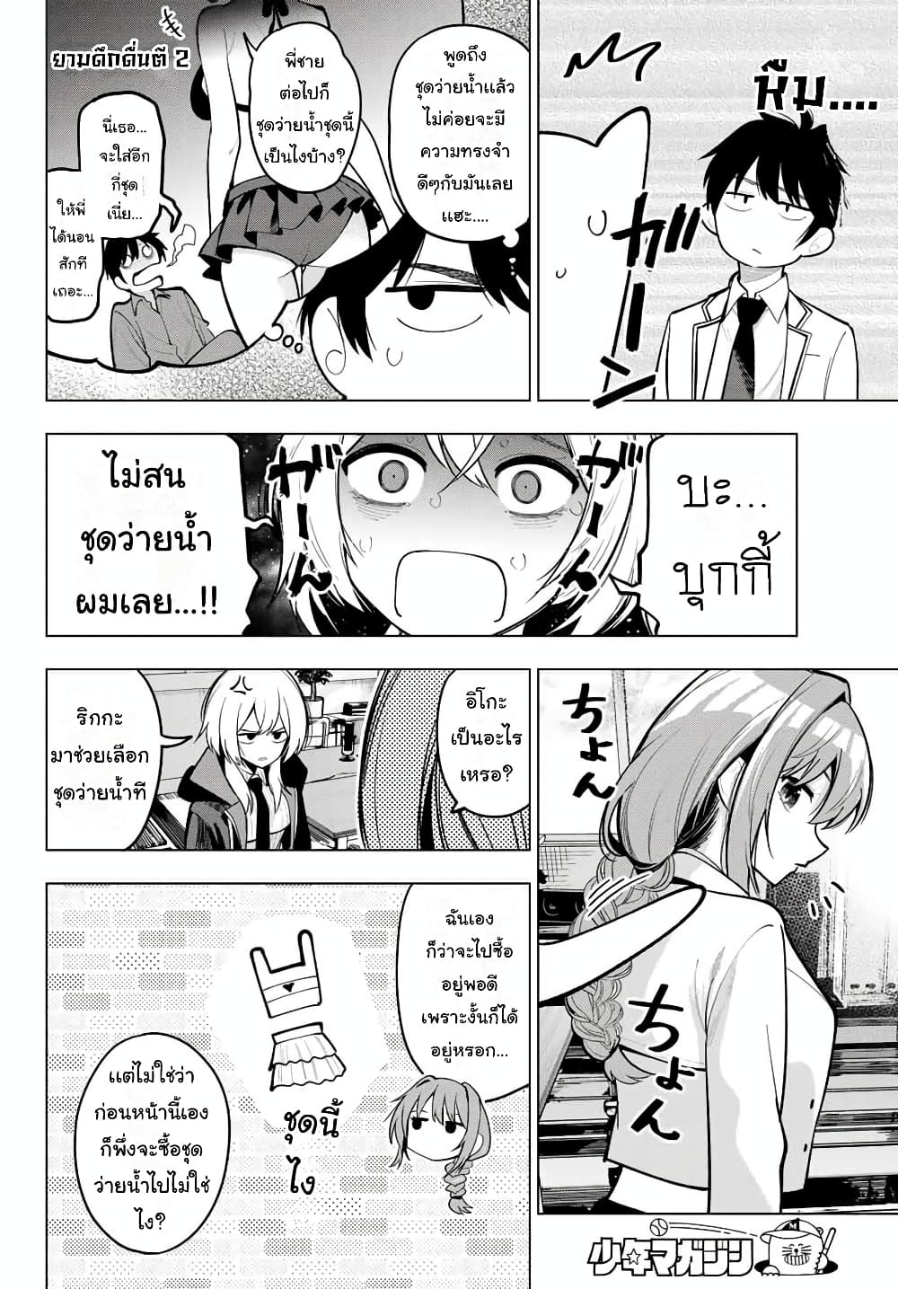 Tune In to the Midnight Heart page 7
