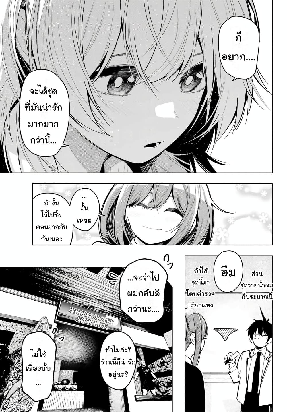 Tune In to the Midnight Heart page 8