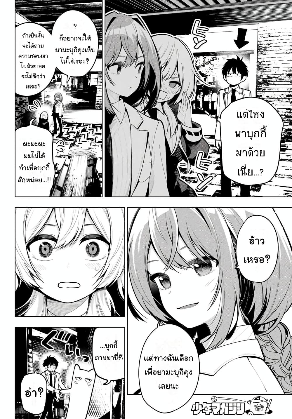 Tune In to the Midnight Heart page 9