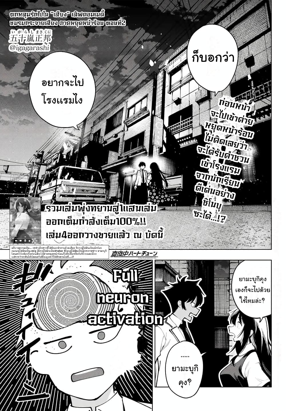 Tune In to the Midnight Heart page 1